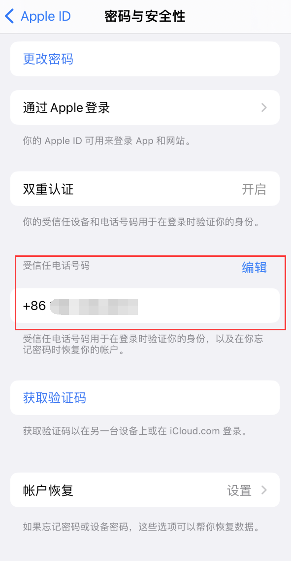 类乌齐iPhone维修服务如何设置提示手机号码并未与此手机关联 